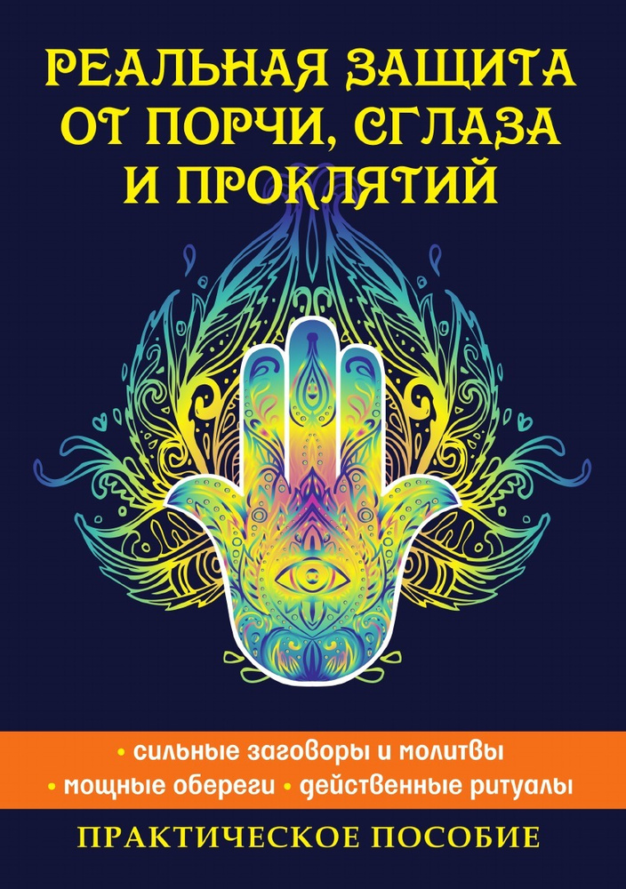 Обереги от сглаза и порчи: 5 сильных амулетов