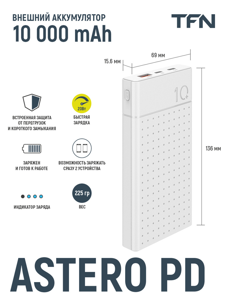 Внешний аккумулятор с быстрой зарядкой 10000mAh TFN Astero 10 PD белый  #1