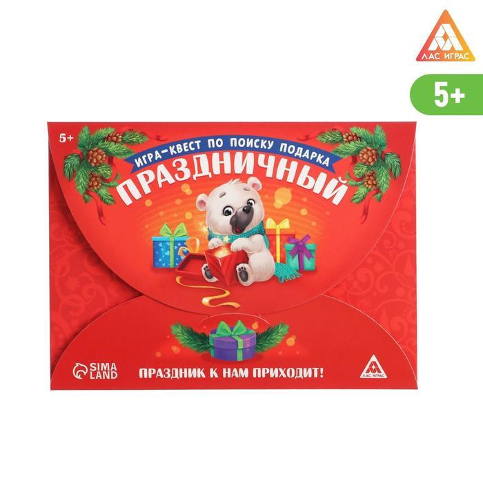 Новогодний квест по поиску подарка Новый год: Праздничный, 11 подсказок, письмо, 5+  #1