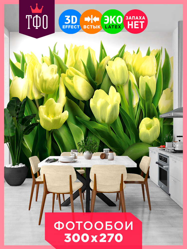 Топ Фотообои / Цветы тюльпаны / 3д флизелиновые вертикальные на стену в  комнату / 300х270 - купить по выгодной цене в интернет-магазине OZON  (356547952)