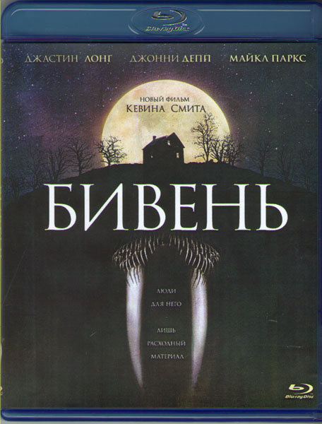 Бивень (Blu-ray) #1