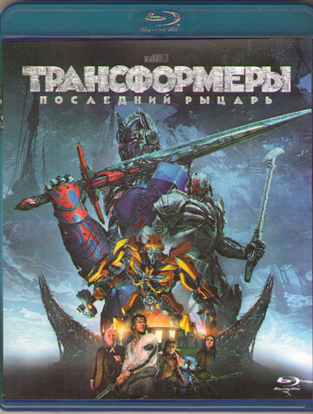 Трансформеры 5 Последний рыцарь (Blu-ray) - купить с доставкой по ...