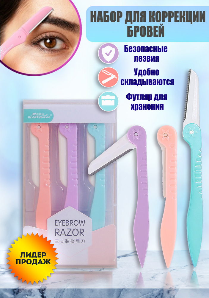 Roza Quartz/ Бритва для бровей и лица, женский косметический триммер ...