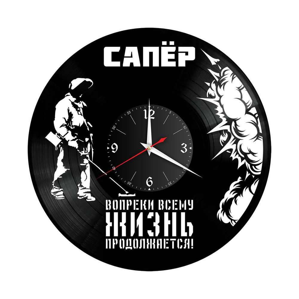 Настенные часы Сапер из винила, #1 - купить по низкой цене в интернет ...