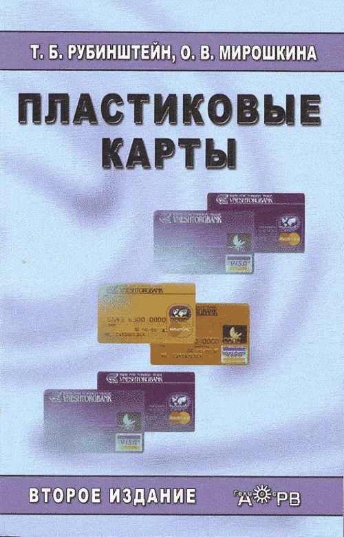 Пластиковые карты #1