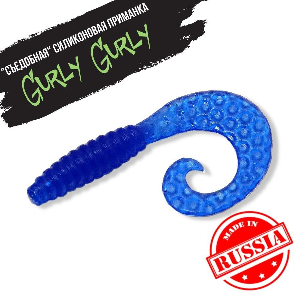 Силиконовая приманка YUMMY Gurly Gurly 1.5 38mm цвет 13 Синева - купить  по доступной цене в интернет-магазине OZON (317319518)