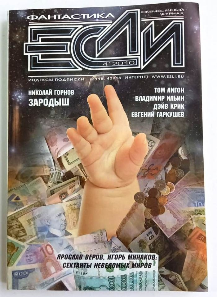 Если    № 4 (апрель 2010) #1