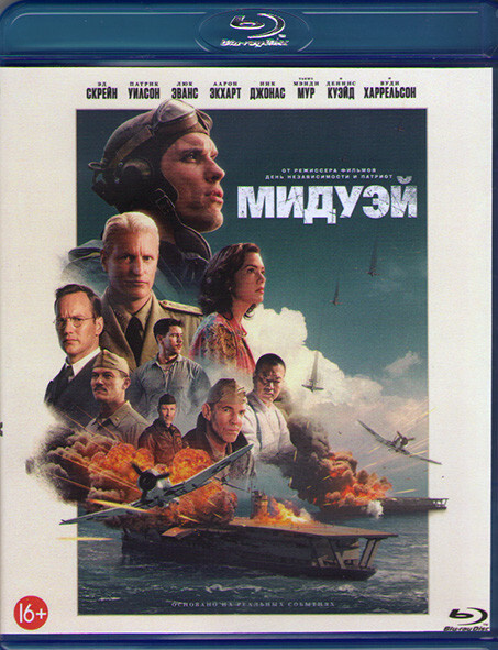 Мидуэй (Blu-ray диск) #1