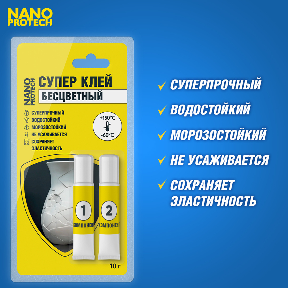 Супер клей бесцветный эпоксидный 2х компонентный NANOPROTECH, 10 гр