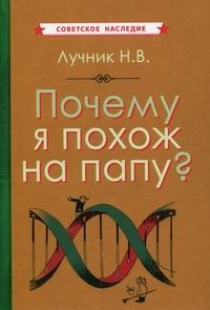 Почему я похож на папу? | Лучник Николай Викторович #1