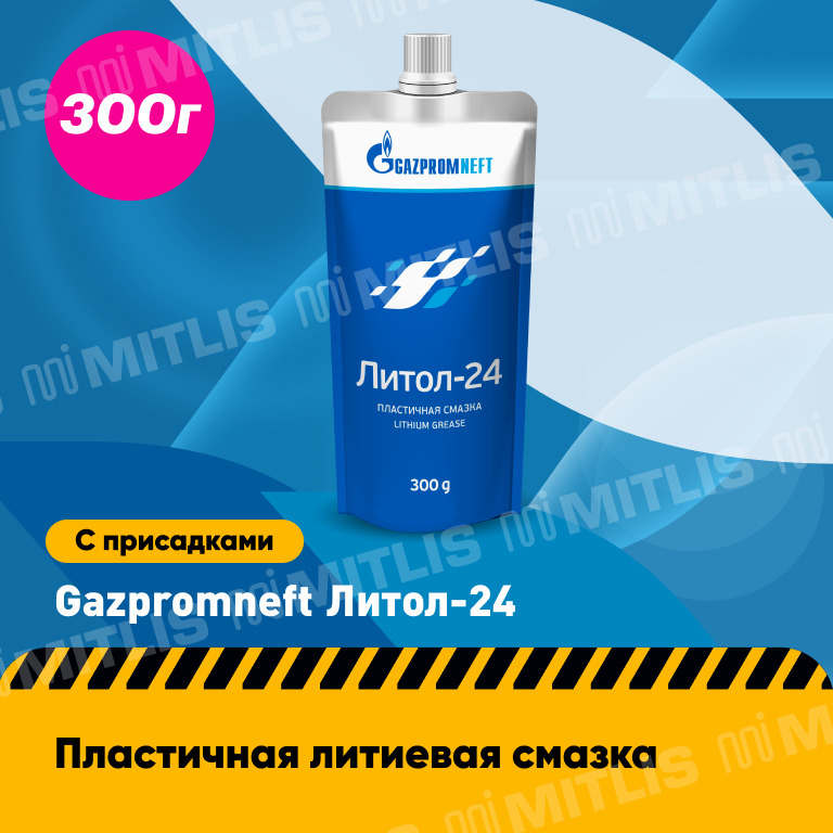 Газпромнефть Литол-24 (300 г) / автомобильная смазка / многоцелевая ...
