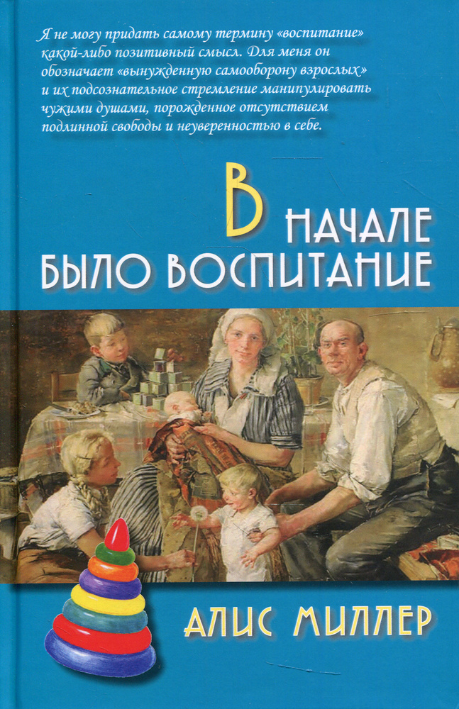 Воспитание авторы. Миллер книги. Миллер а. "книга о друзьях".