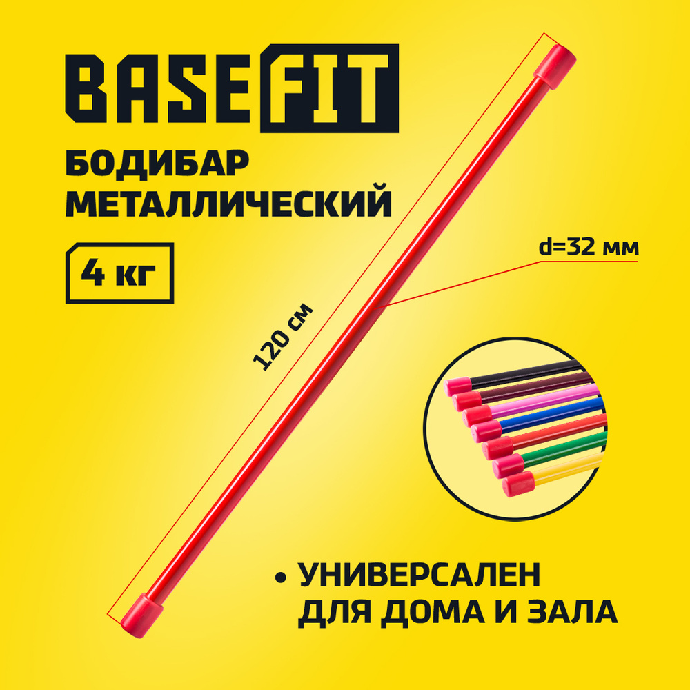 Бодибар металл, палка гимнастическая для фитнеса неопреновая 4 кг ...