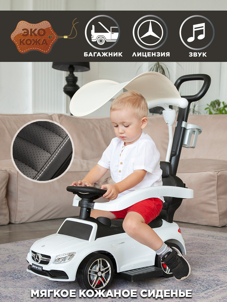 Каталка детская с ручкой, Mercedes-AMG C63 Coup, толокар, с кожаным ...