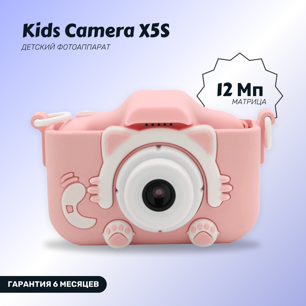 Детский фотоаппарат Kids Camera X5S (розовый) с играми - купить с доставкой  по выгодным ценам в интернет-магазине OZON (1219310997)