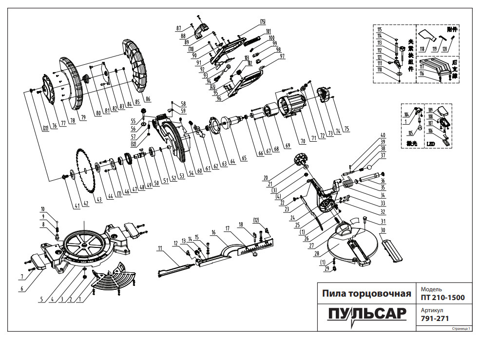 Кожух диска ПУЛЬСАР ПТ 210-1500 подвижная часть  1 (791-271-079) #1