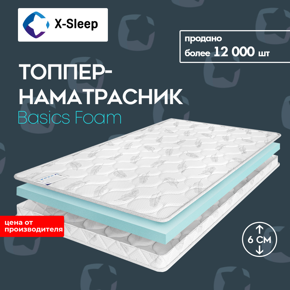 X-Sleep Матрас Basics Foam, Беспружинный, 130х190 см #1