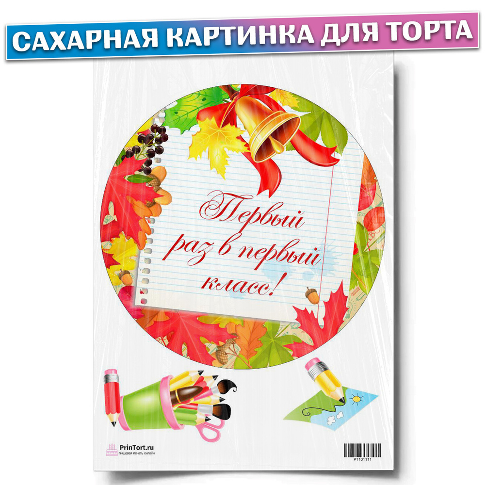 Сахарная картинка для торта 