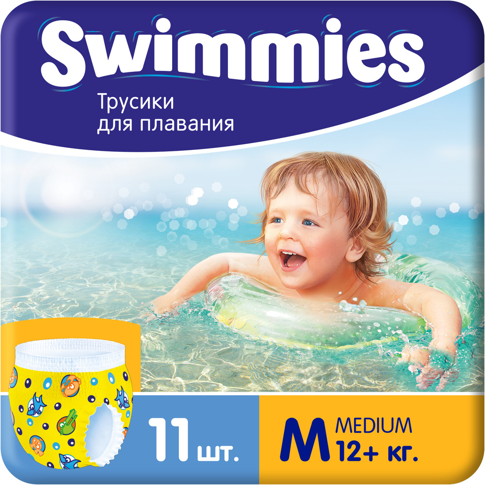 Подгузники-трусики для плавания Swimmies, 12+ кг (M), 11 шт. #1