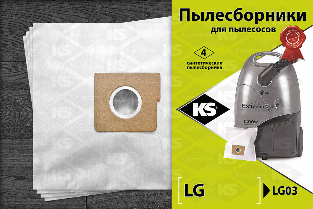 Мешки пылесборники KS LG03 синтетические для пылесоса LG Extron Bonn Passion Storm Sweeper Alpha Turbo #1