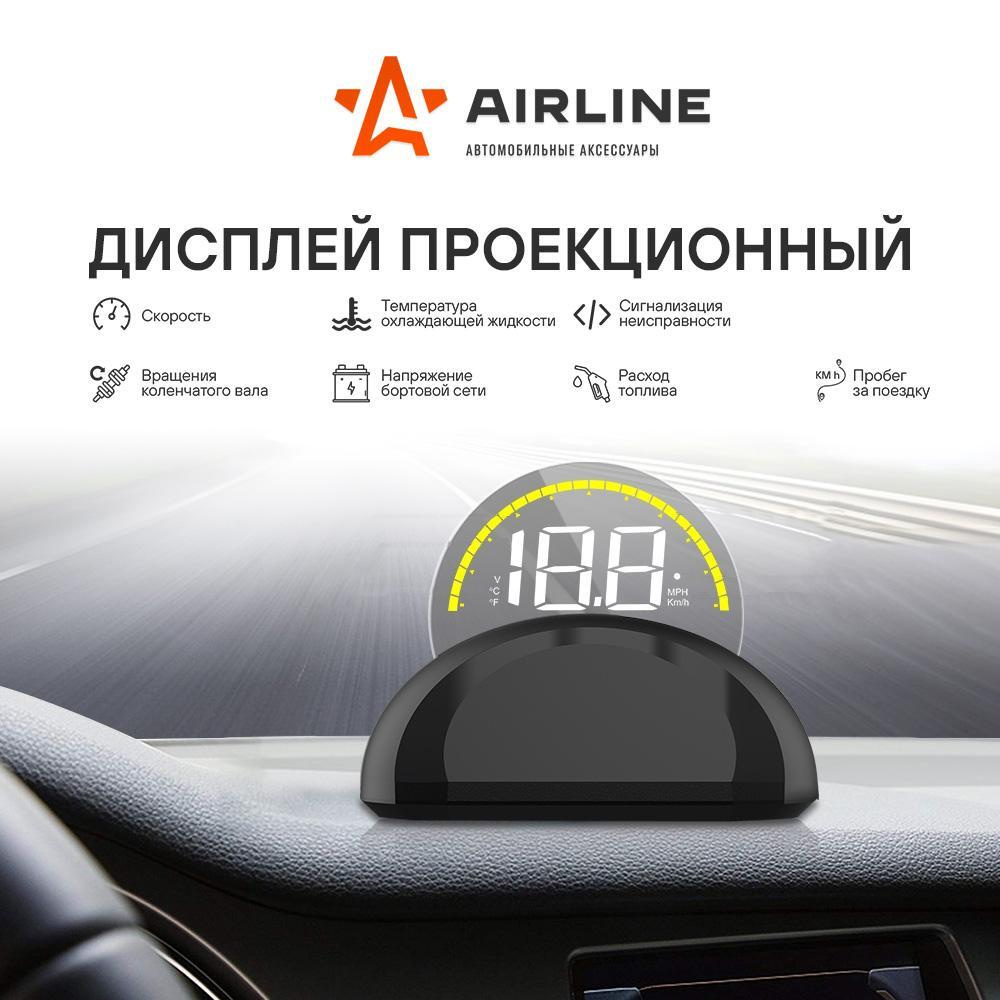 Дисплей проекционный HUD Airline, встроенный круглый экран, ALAA002 купить  по выгодной цене в интернет-магазине OZON (346795517)