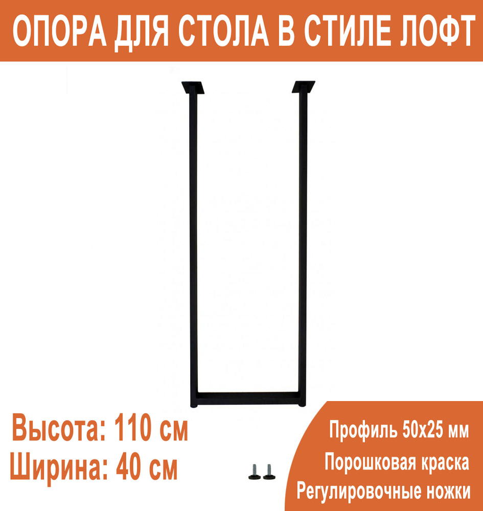 Подстолье для барной стойки лофт 110 см