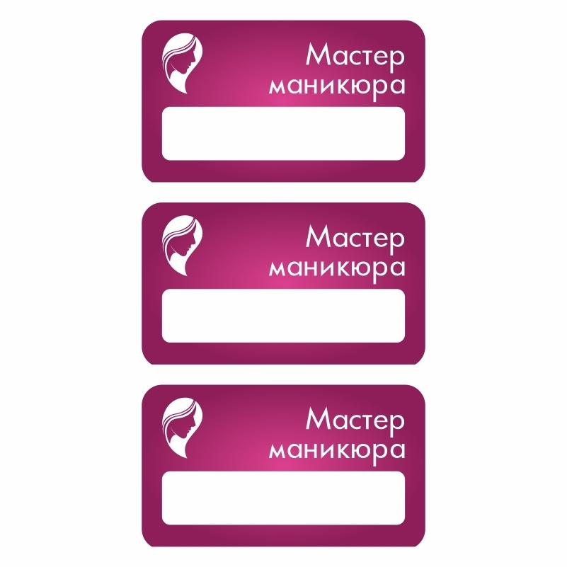 Бейдж "Локон Мастер Маникюра" 70х40 мм 3 шт горизонтальный / бейджи / бейджики на магните / бейджик магнитный #1