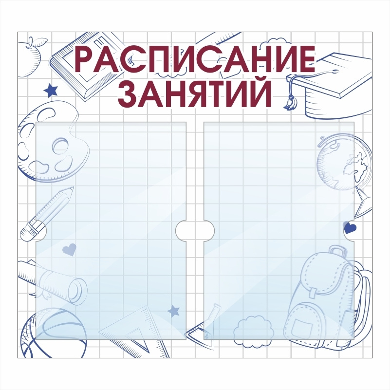 Стенд "Расписание Занятий" информационный школьный с карманами для школы / детского сада #1