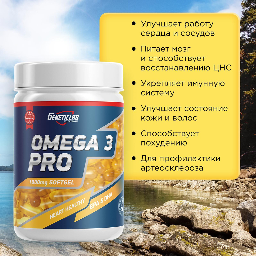 Рыбий жир Омега 3 Geneticlab Nutrition Omega PRO 3, 1000 мг, 300 капсул ...