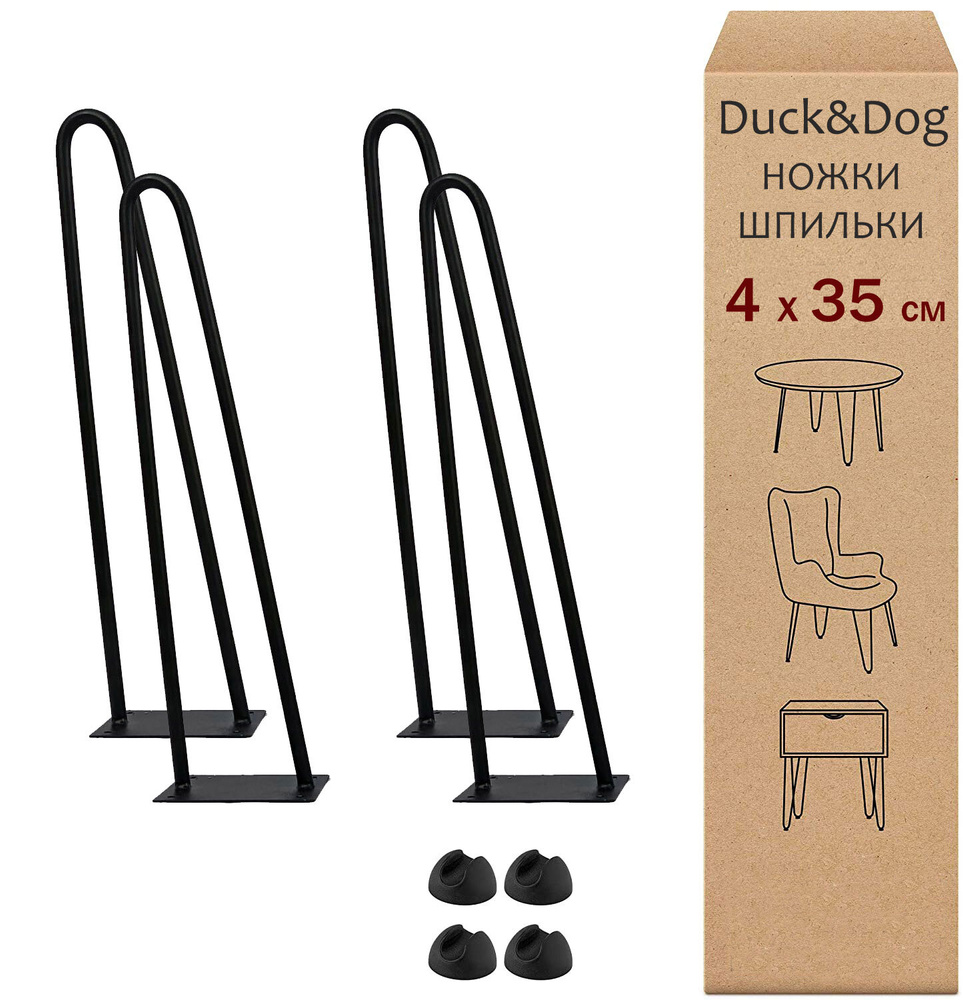 Ножки для стола из металла ЛОФТ Duck&Dog / черные / Высота 35см. / в комплекте 4 шт.  #1