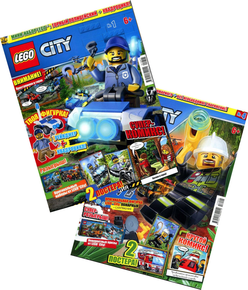 Lego Сity/Комплект журналов для детей + игрушки(конструктор)(04/17+01/18) Лего  Сити с игрушками - купить с доставкой по выгодным ценам в интернет-магазине  OZON (481824765)