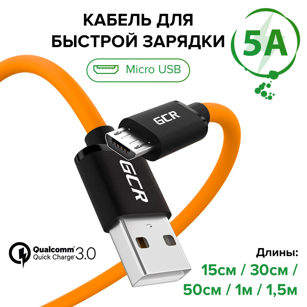 Кабель microUSB GCR GREEN CONE RETAIL `UAQC2 - купить по низкой цене в  интернет-магазине OZON (312610049)