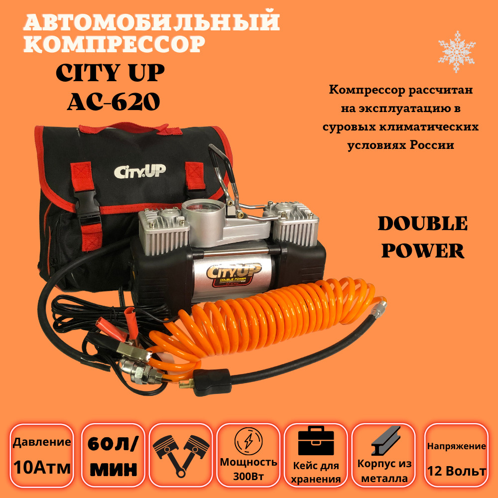 Автомобильный компрессор CityUP AC-620, 60л/мин. Двухпоршневой. 300Ватт.  12Вольт