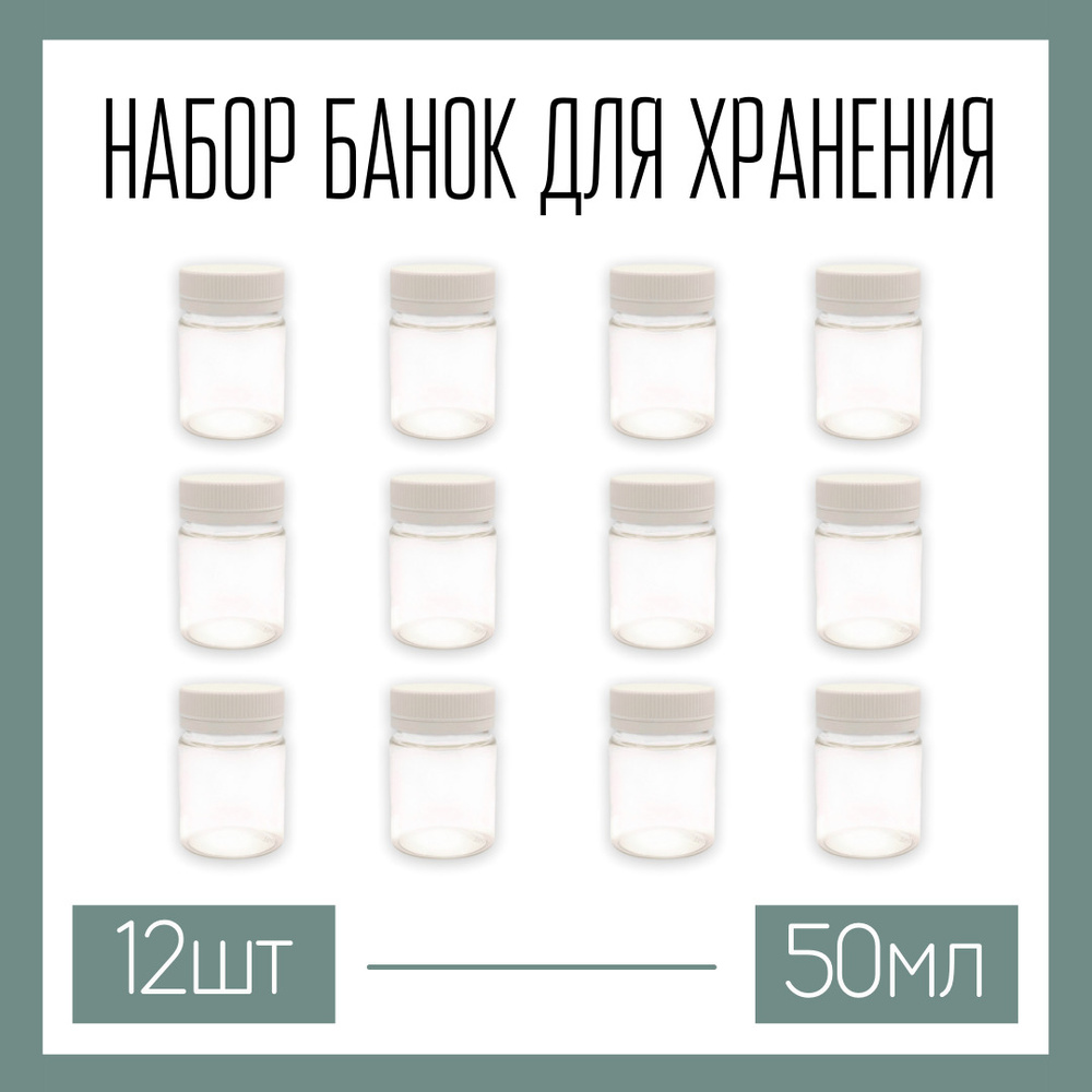 WoodHome Банка для продуктов универсальная, 50 мл, 12 шт #1