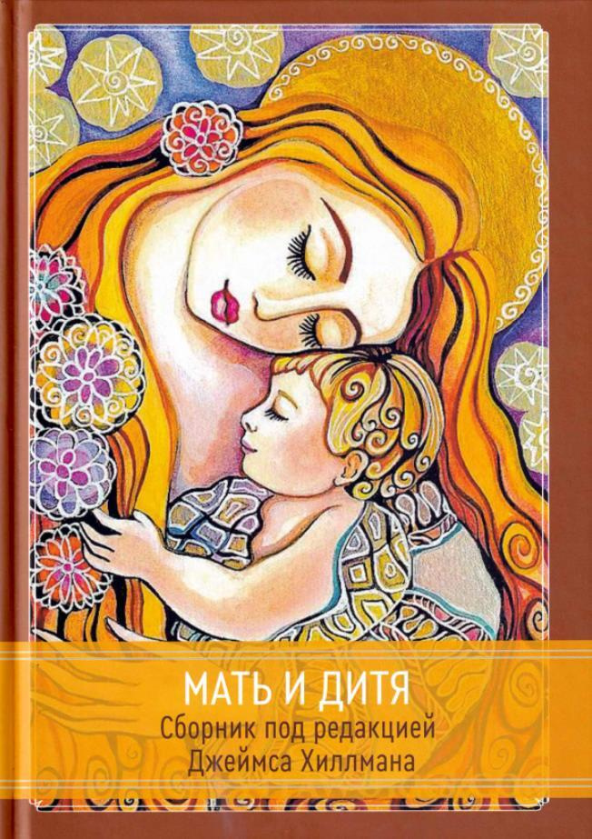 Мать и дитя #1