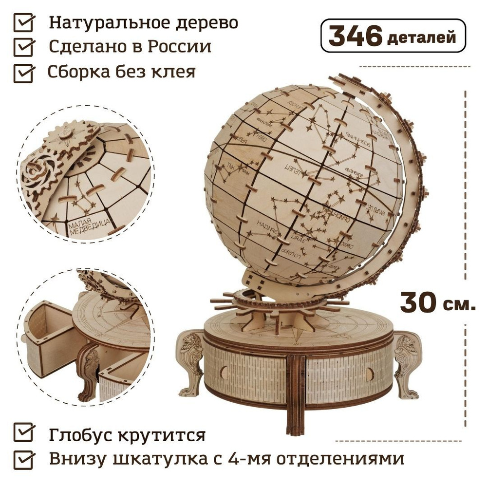 Сборная деревянная модель 3D TADI WOOD "Глобус звездного неба ...