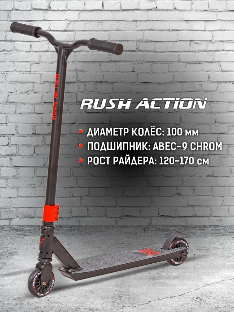 Самокат трюковой RUSH ACTION  004-3 #1