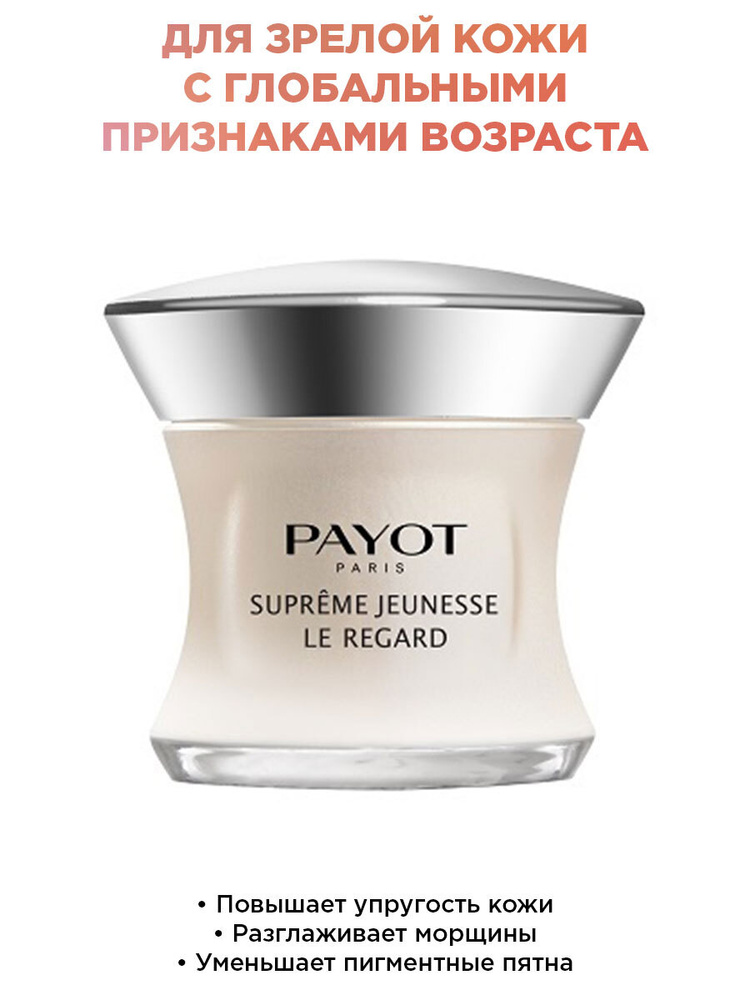 Payot Supreme Jeunesse Антивозрастной крем для глаз 15 мл - купить с ...