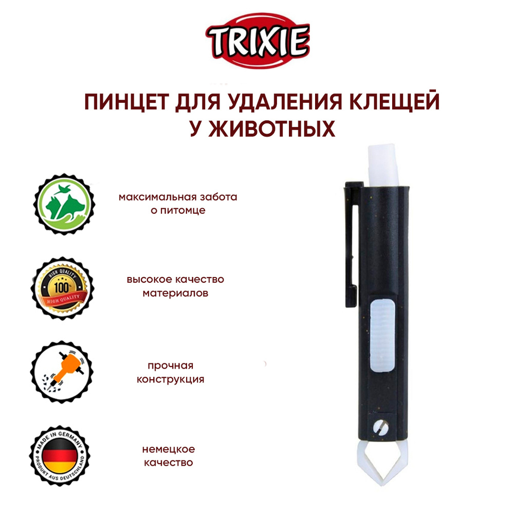 TRIXIE Пинцет для животных, Пинцет для удаления клещей, пластик, 9 см ...