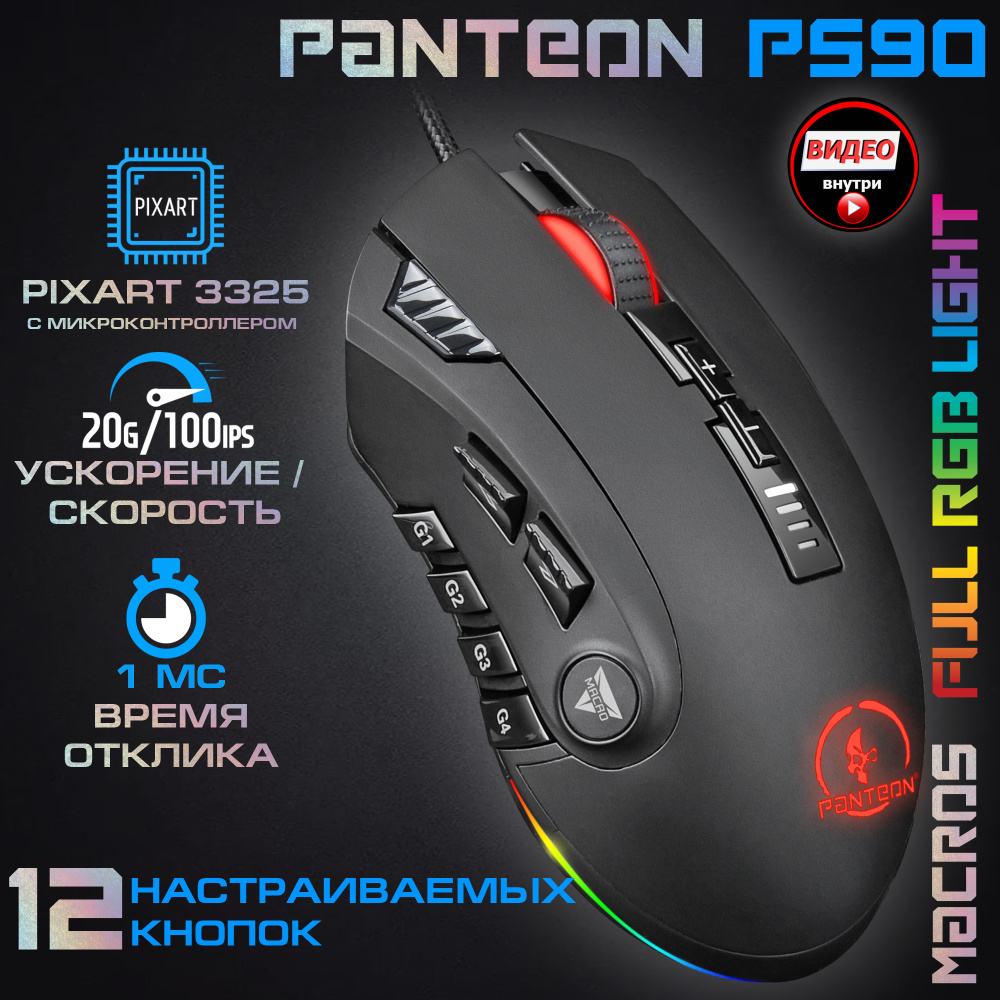 Игровая мышь проводная JETACCESS PANTEON PS90 Panteon PS90, черный - купить  по выгодной цене в интернет-магазине OZON (325194329)