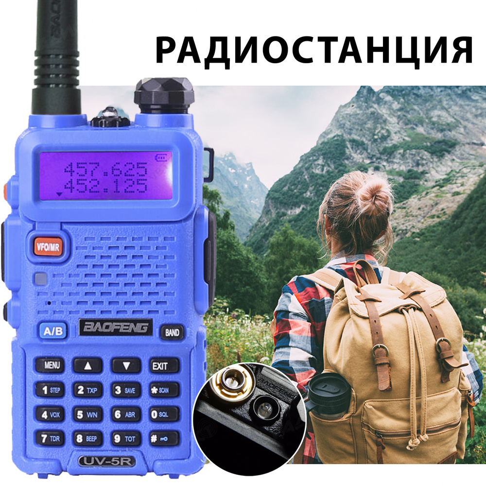 Радиостанция Baofeng UV-5R 8W (3 режима мощности), 128 каналов -  .