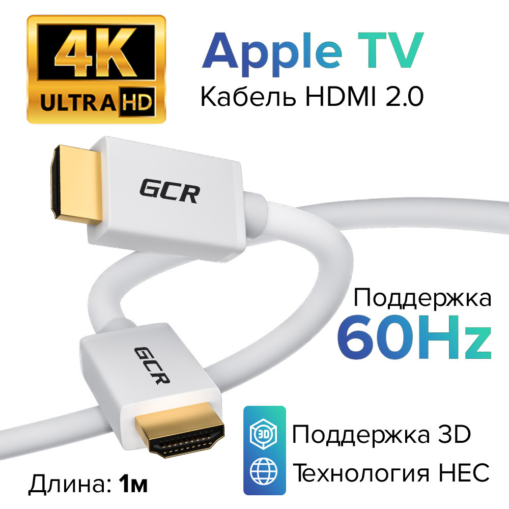 Кабель HDMI GCR GREEN CONE RETAIL GCR-HM700 - купить по низкой цене в  интернет-магазине OZON (160626092)