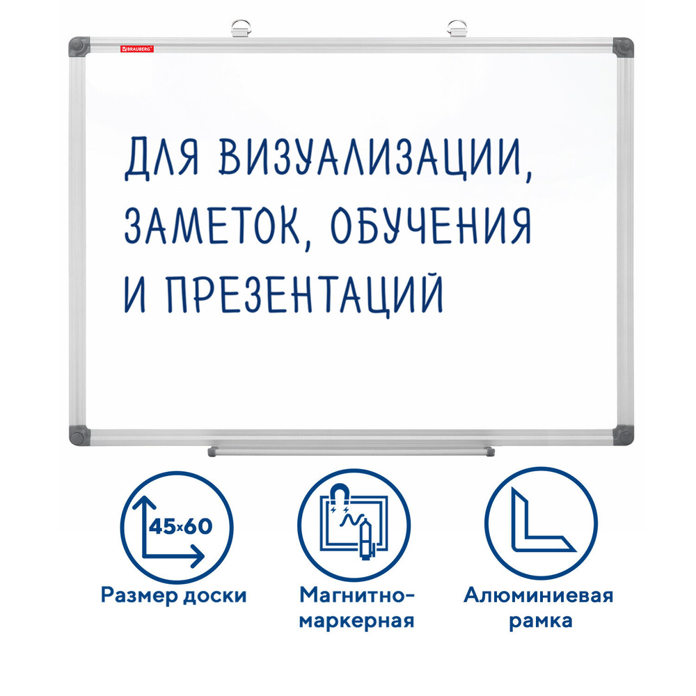Доска магнитно-маркерная 45х60 см, алюминиевая рамка, BRAUBERG "Extra ...