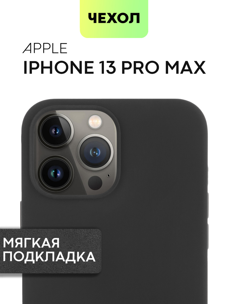 Прорезиненный чехол BROSCORP на iPhone 13 Pro Max (Айфон 13 Про Макс) с матовым покрытием и микрофиброй #1