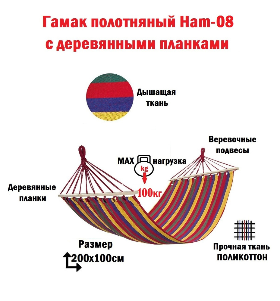 Гамак из деревянных планок