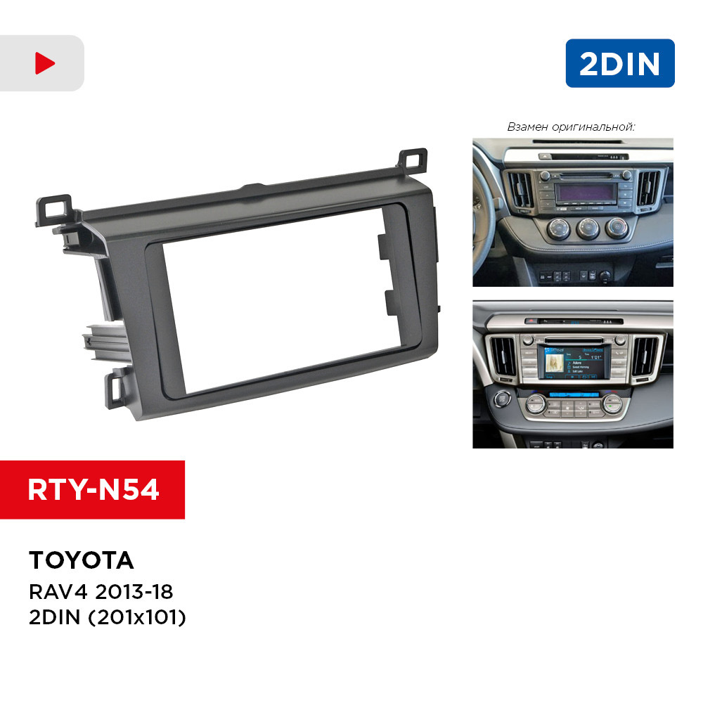 Рамка Toyota RAV-4 2013-18 2din (201x101) (Incar RTY-N54)Штатное место -  купить в интернет-магазине OZON с доставкой по России (269907565)