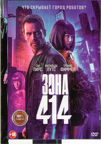 Зона 414 #1