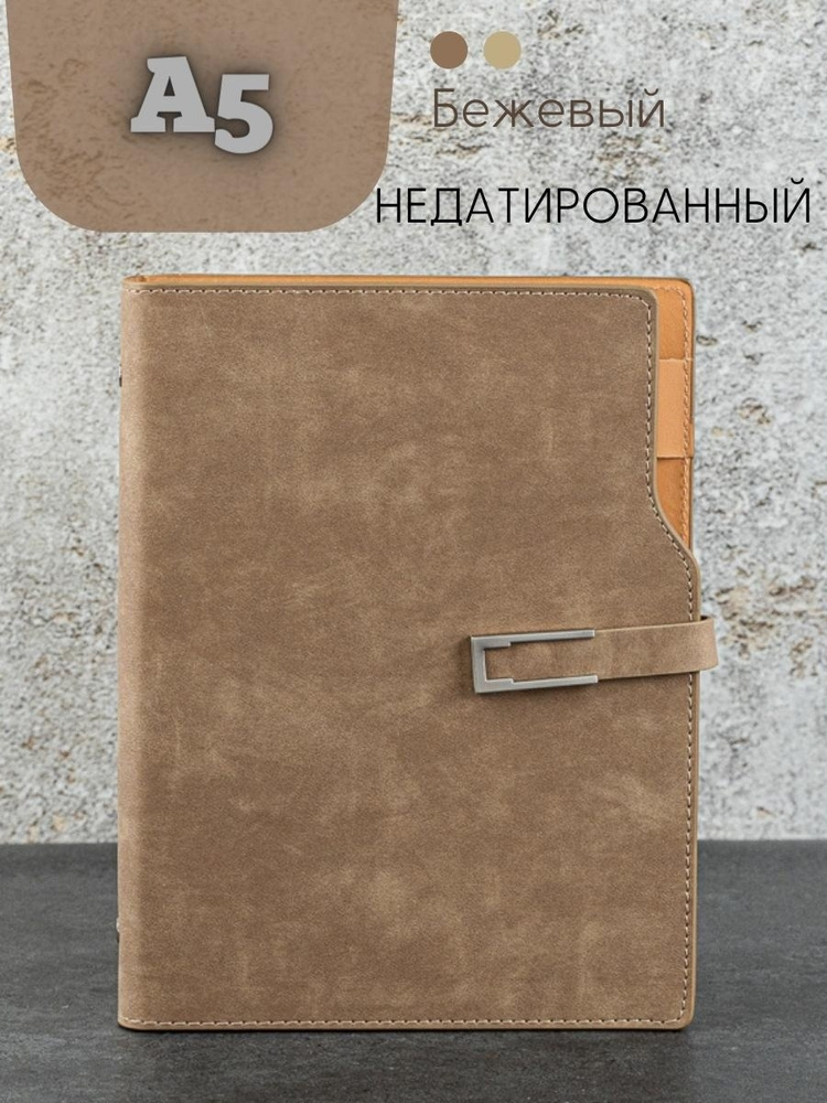 Ежедневник недатированный блокнот а5 подарочный для записей - купить с ...