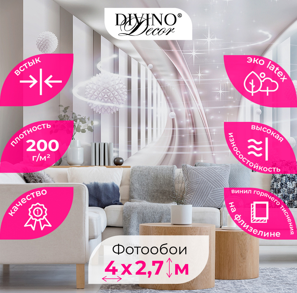 3Д Фотообои 3d флизелин на стену DIVINO Decor 