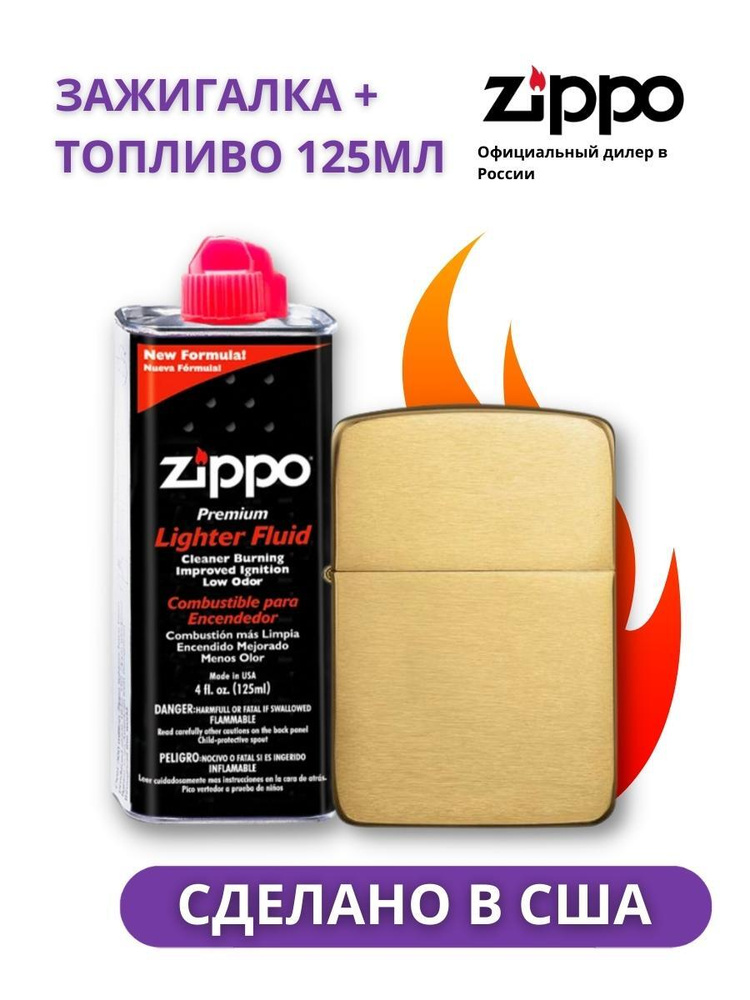 Бензиновая зажигалка ветроустойчивая Zippo 1941B + топливо 125 мл  #1